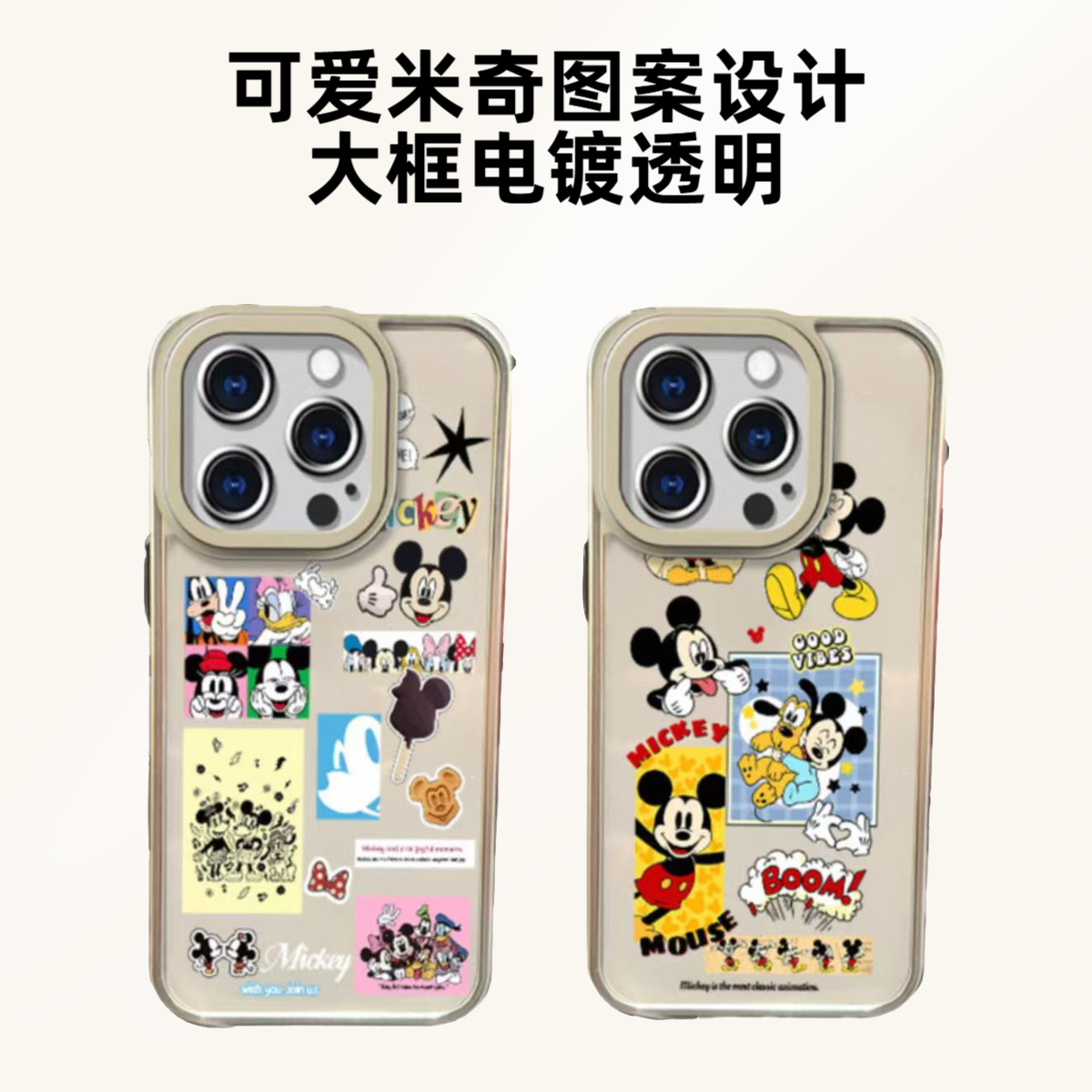 米奇贴纸-大框电镀TPU-适用于苹果防摔通用手机壳