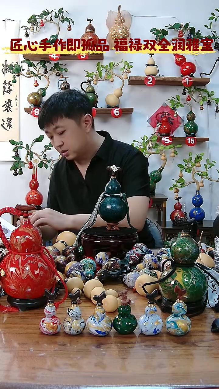 藤沉*酒葫芦  258