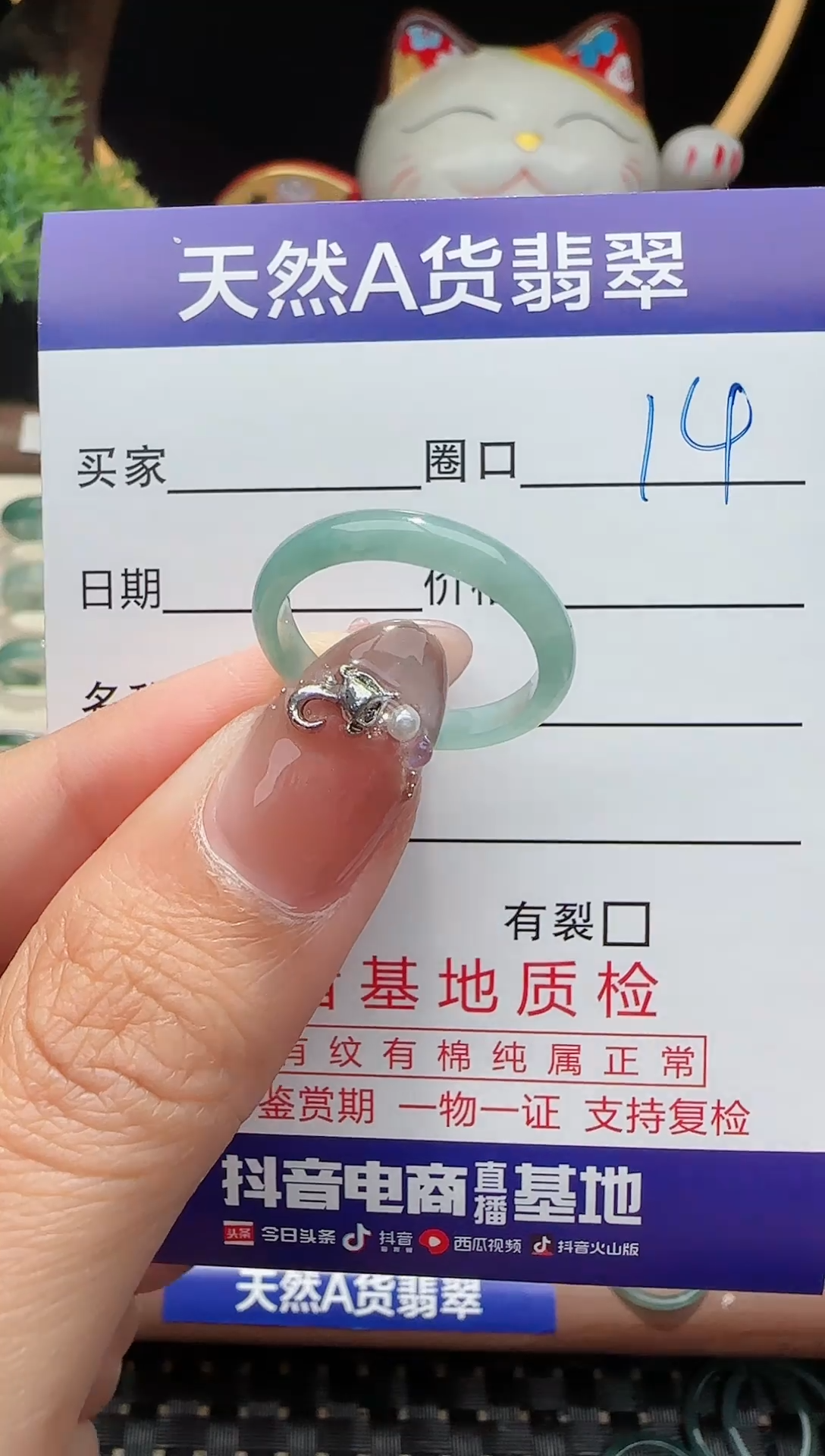 未镶嵌戒指翡翠14圈口对应的去拍