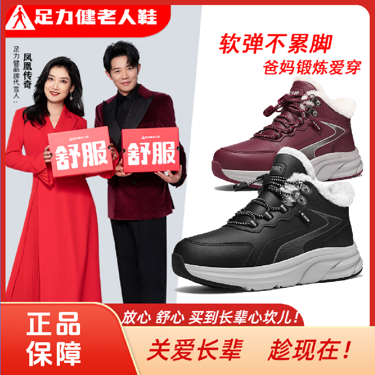 足力健2024冬季新款加绒保暖休闲爸妈雪地靴中老年休闲舒适爸妈鞋