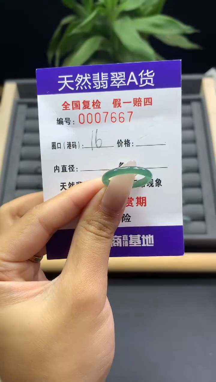 未镶嵌戒指翡翠天然  7667