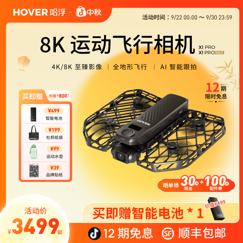 哈浮8k运动飞行相机X1 PRO/PROMAX高清AI智能跟拍手掌vlog无人机