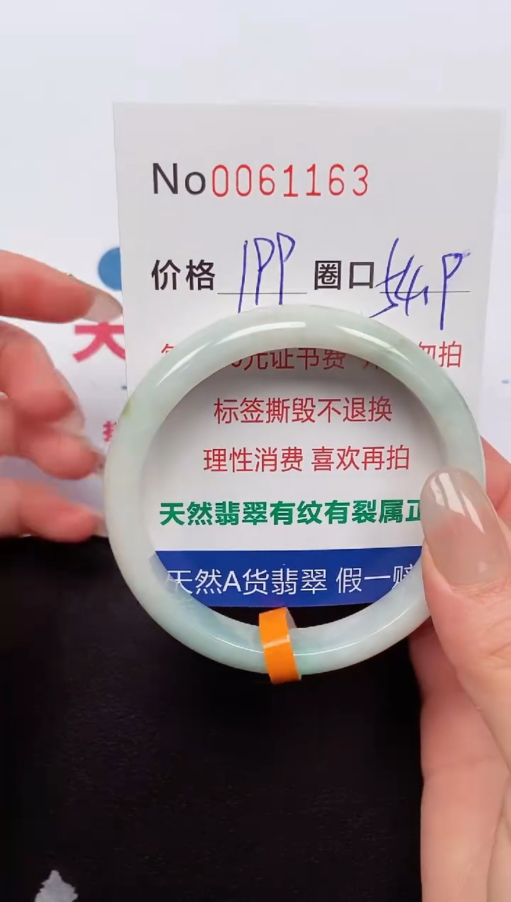 【闪购商品】翡翠手镯未镶嵌 0061163