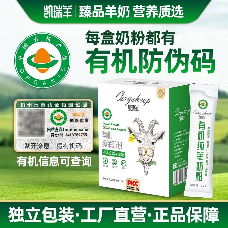 陕西关中有机纯羊奶粉高钙有机羊奶粉高蛋白成人纯正羊奶粉