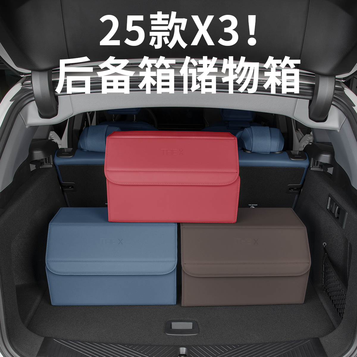 2025款宝马新X3车载后备箱收纳箱储物箱置物盒汽车内装饰用品配件