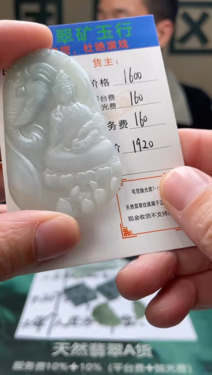 【闪购商品】定制翡翠未镶嵌毛货-不退不换