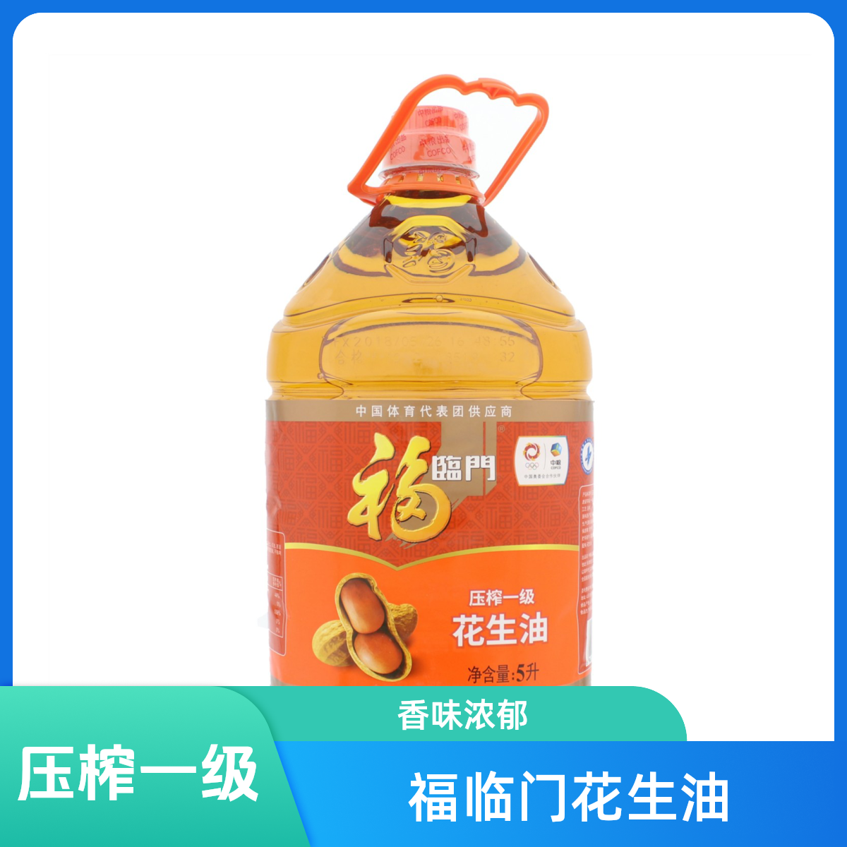 FULINMEN/福临门小榨炒香压榨一级花生油5L