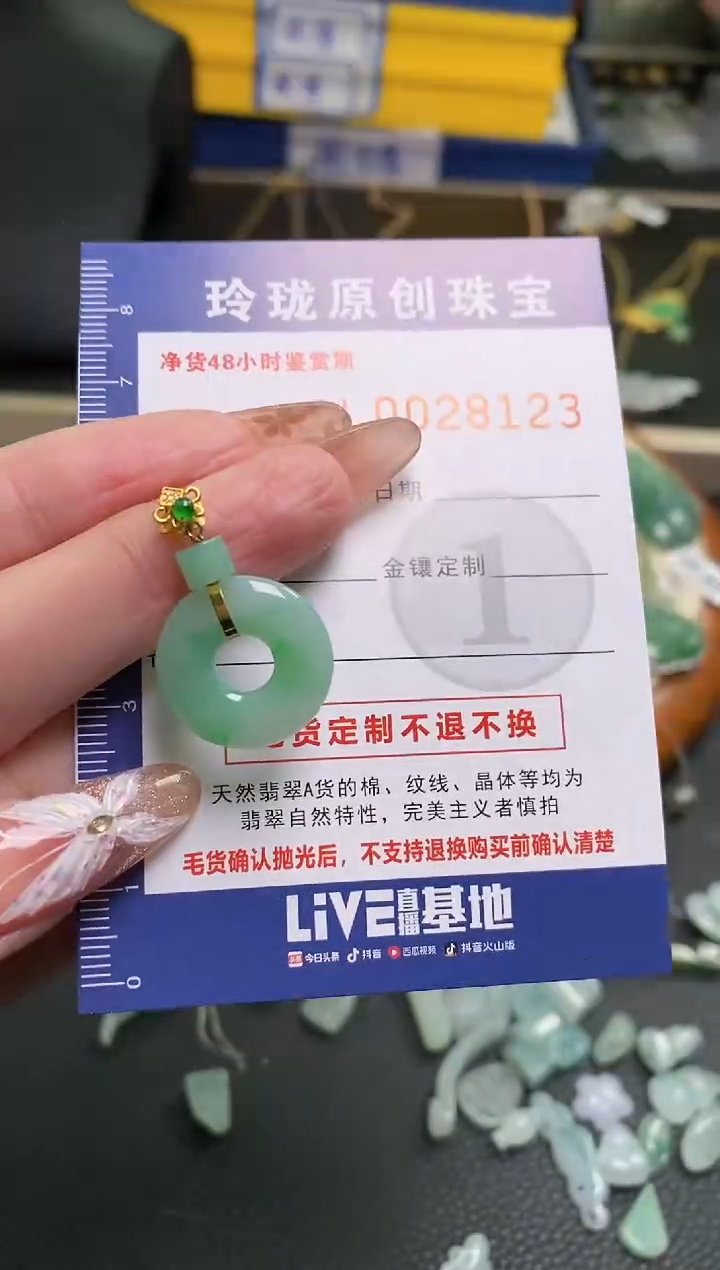 【闪购商品】翡翠颈饰18K金镶嵌翡翠净货28123