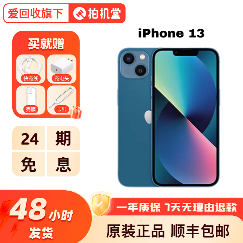 95新 Apple/苹果 【24期免息】iPhone13双卡5G手机商务大容量手机