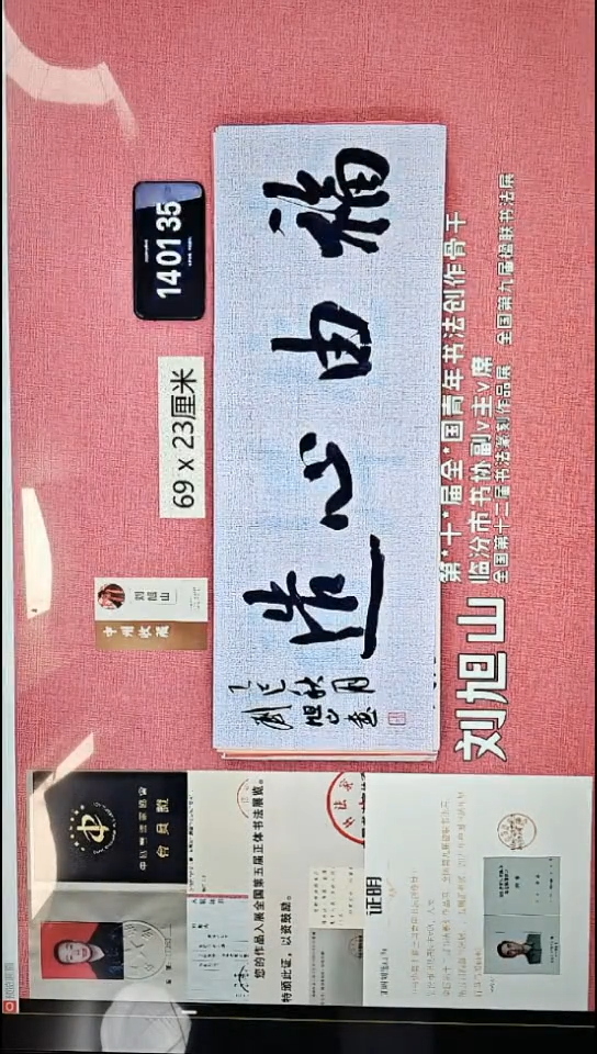 书法208    刘老师书法作品