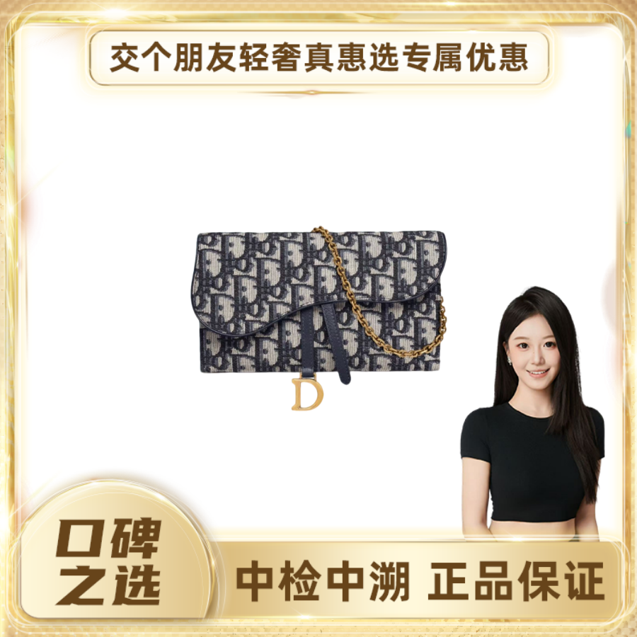 99新 DIOR/迪奥  【交个朋友专属】经典老花二合一子母链条包