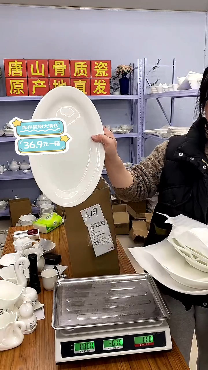 嘉蓝骨质瓷***加单A107号微瑕福利36.9一箱