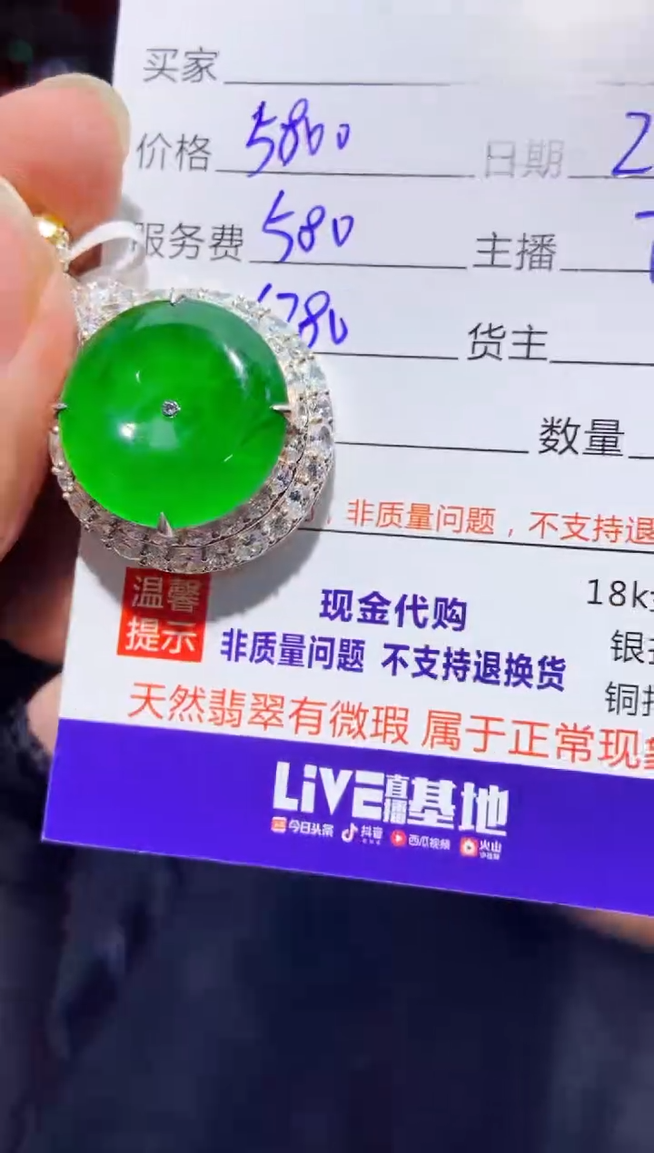 【闪购商品】定制翡翠未镶嵌多样性发货0632590764