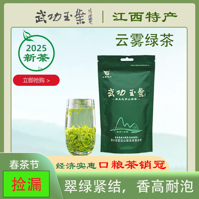 厂家直销正品2025春茶高山云雾绿茶江西武功山耐泡袋装口粮性价比