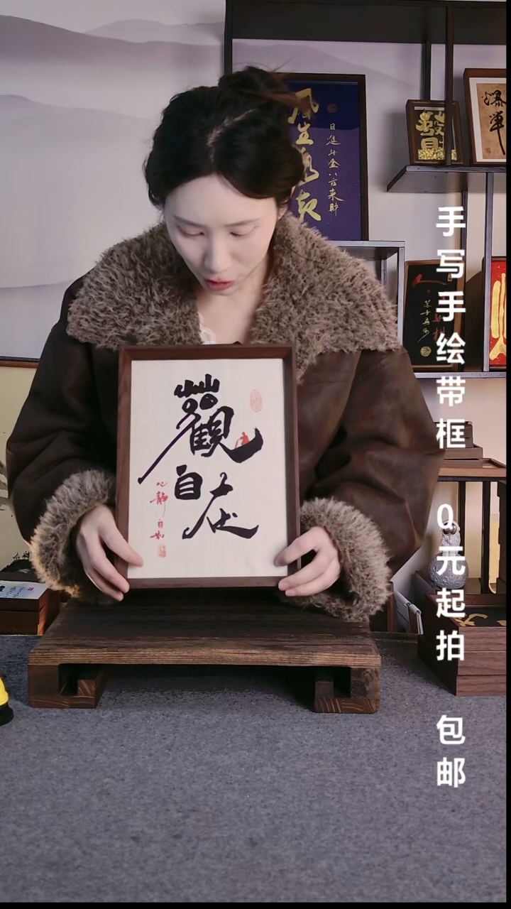 书法包*观自在带框手写08