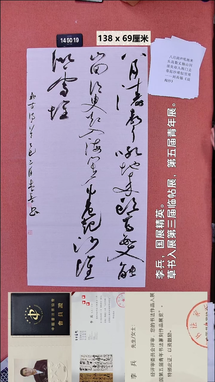 书法109    李老师书法作品