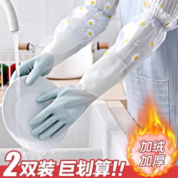 【包邮到手2双】长款加绒家务手套洗碗厨房洗菜做家务清洁洗衣服