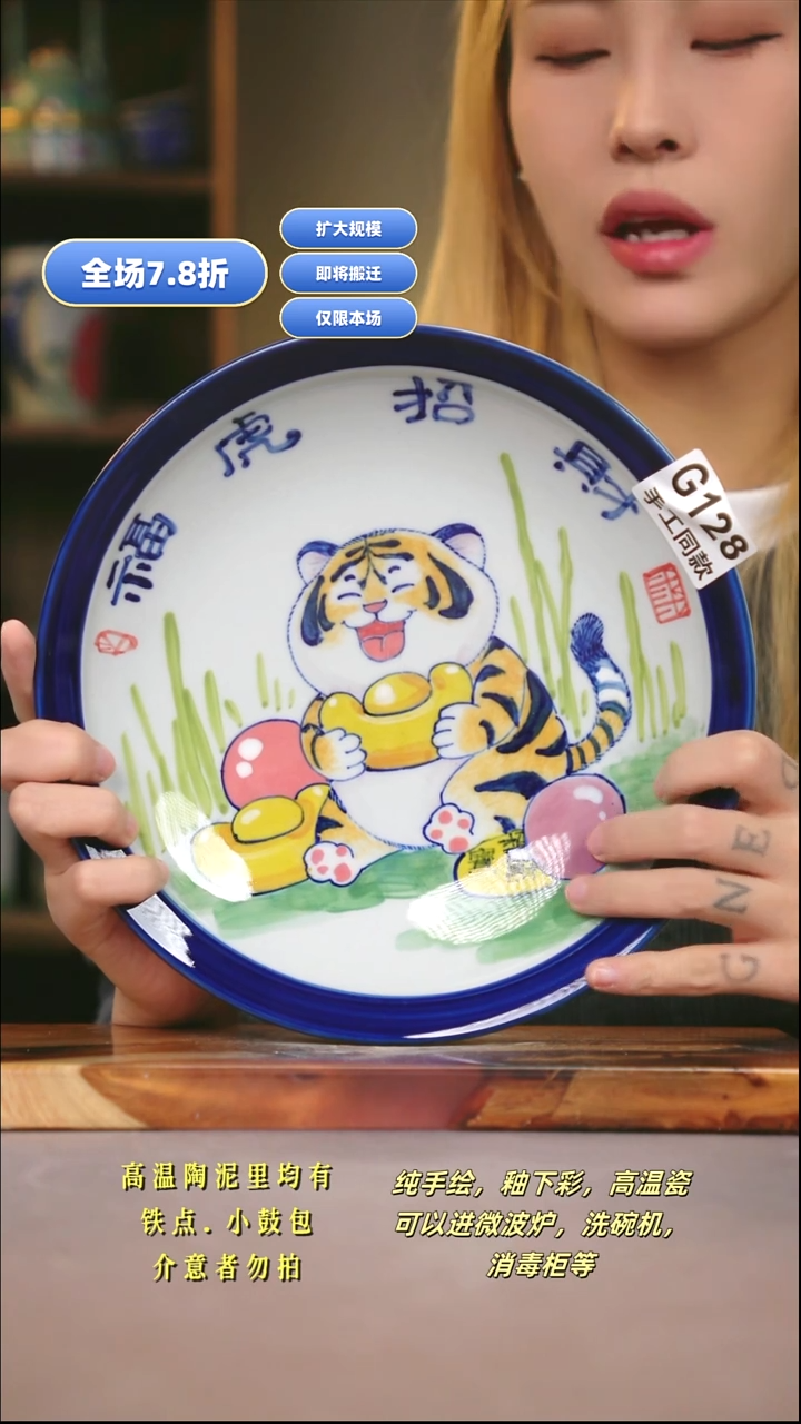 G128新十二器瓷器