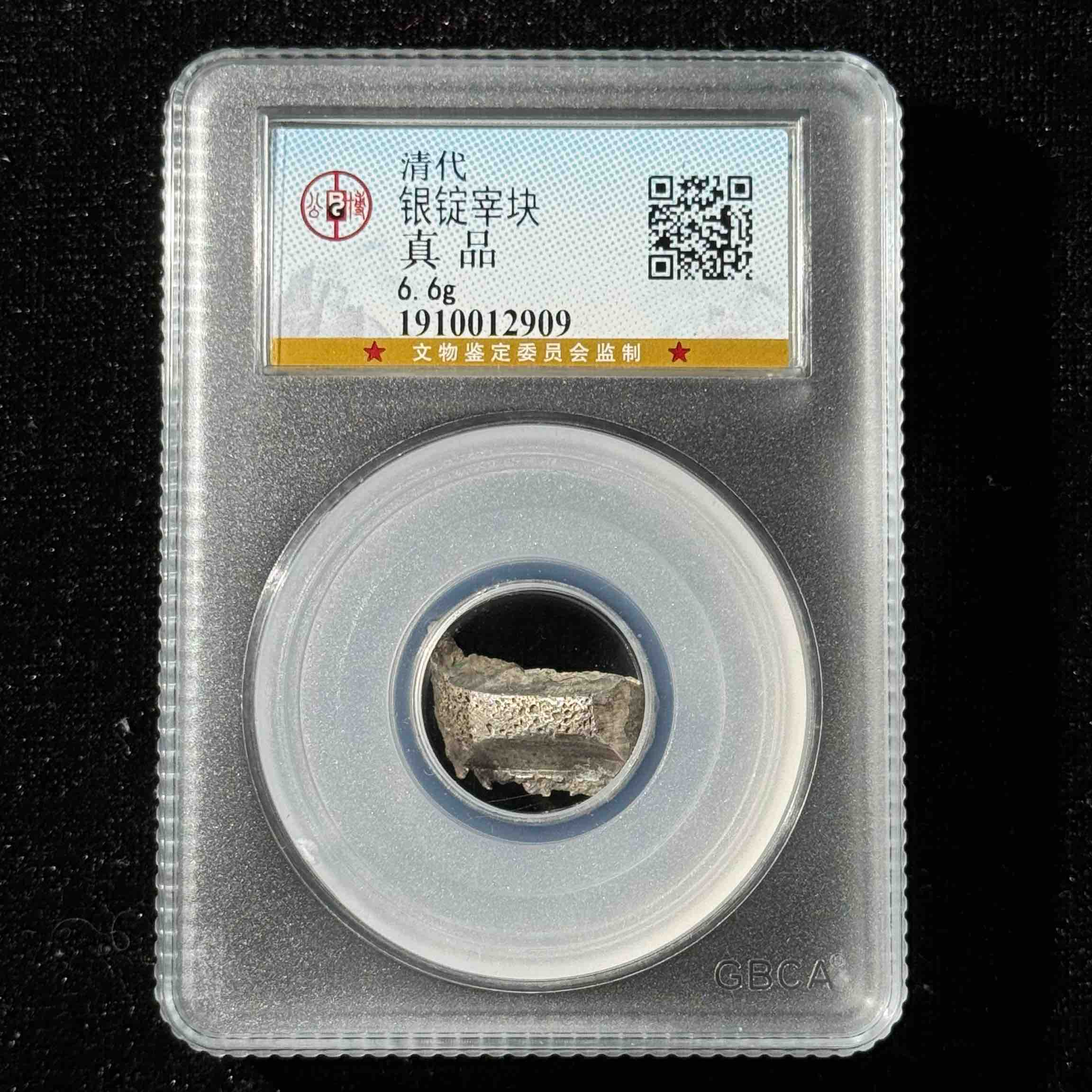 Z.12  清代 银锭宰块 真品   1910012909   Z