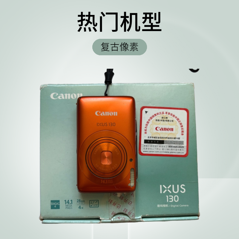 9新 Canon/佳能 佳能ixus130大爆款1400w像素冷白氛围感人像机皇
