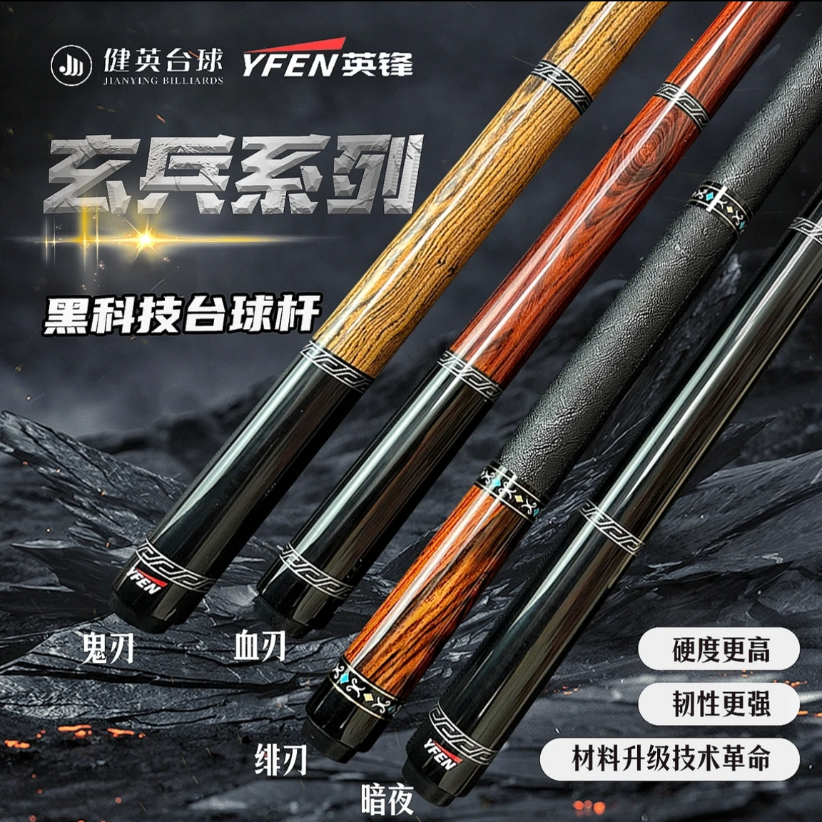 健英玄兵系列素面台球杆中八九球大头杆