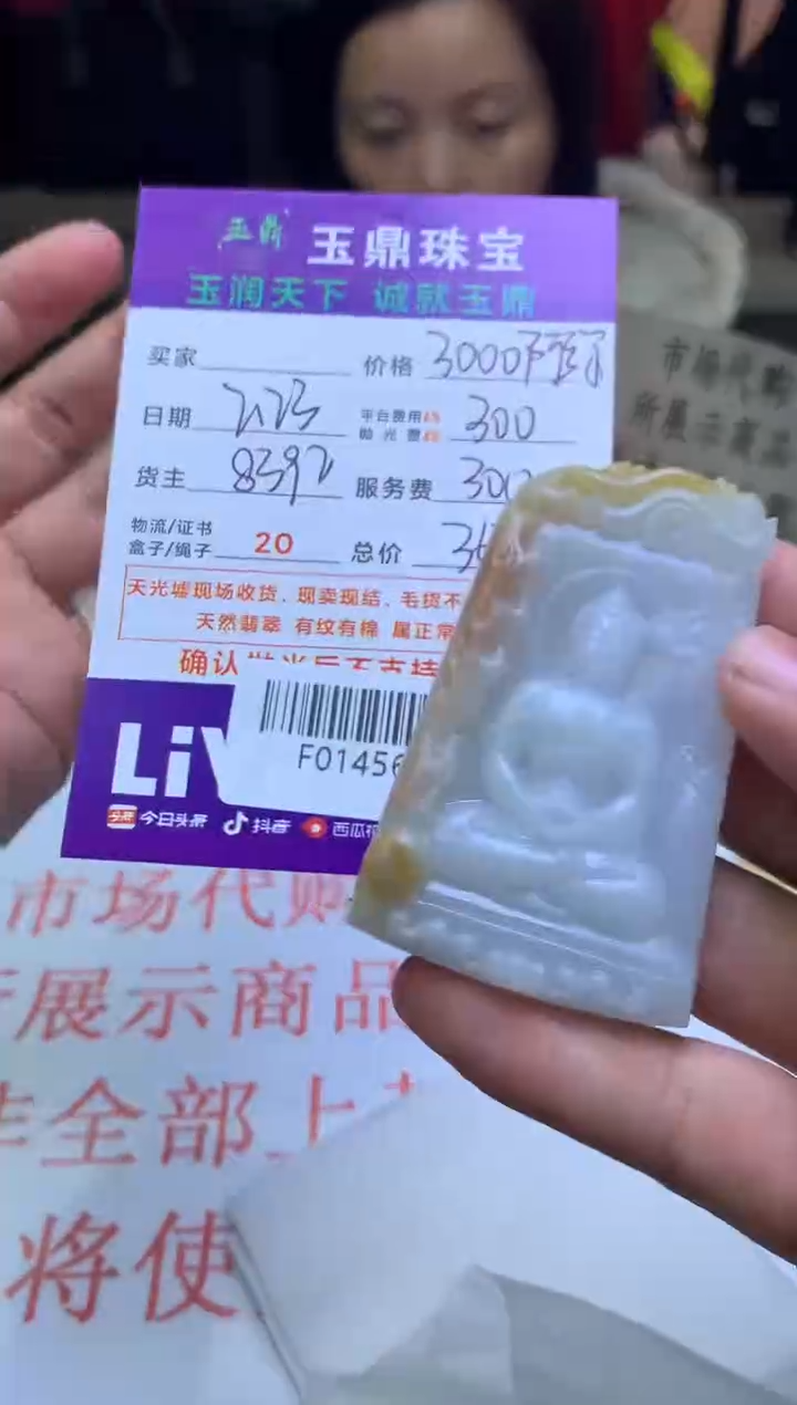 【闪购商品】定制翡翠未镶嵌---F0145691