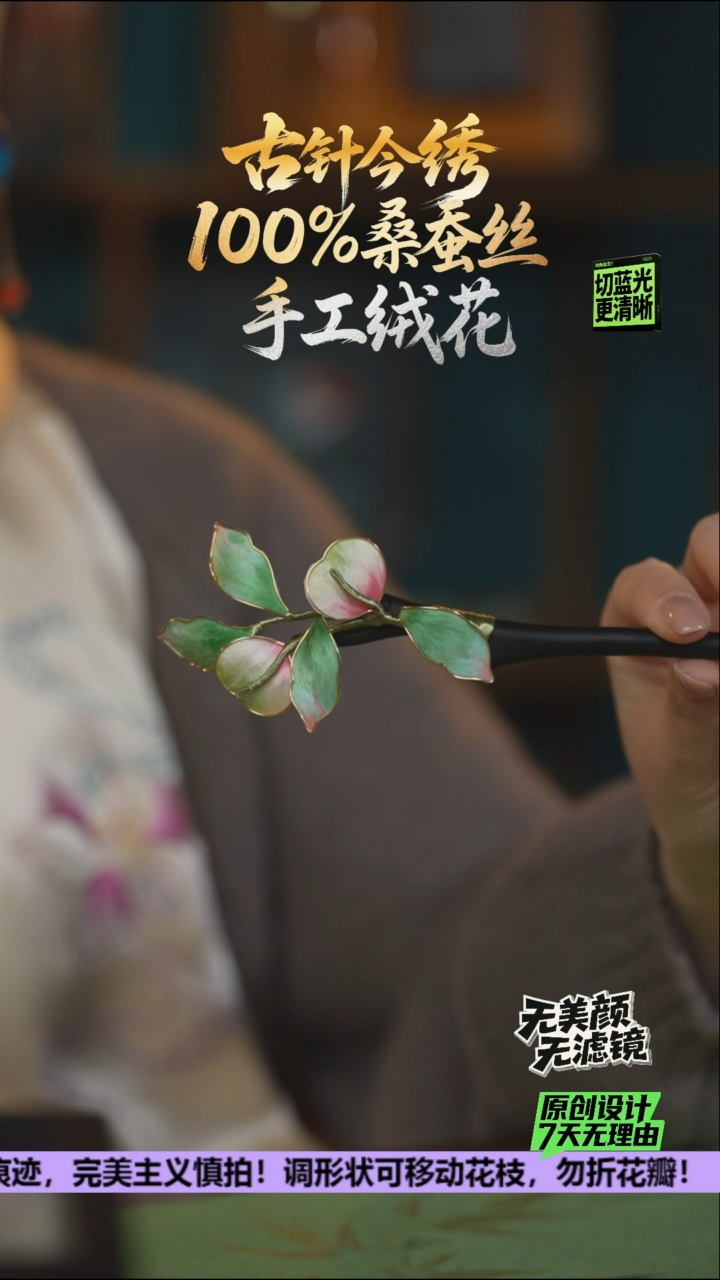 刺绣重工 发簪 100%桑蚕丝