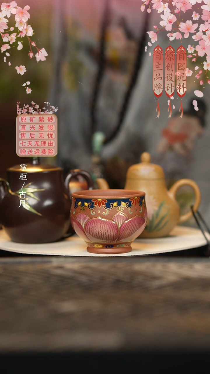 【古月壶来】HD203桃花泥重工珐琅彩“佛莲”主人杯