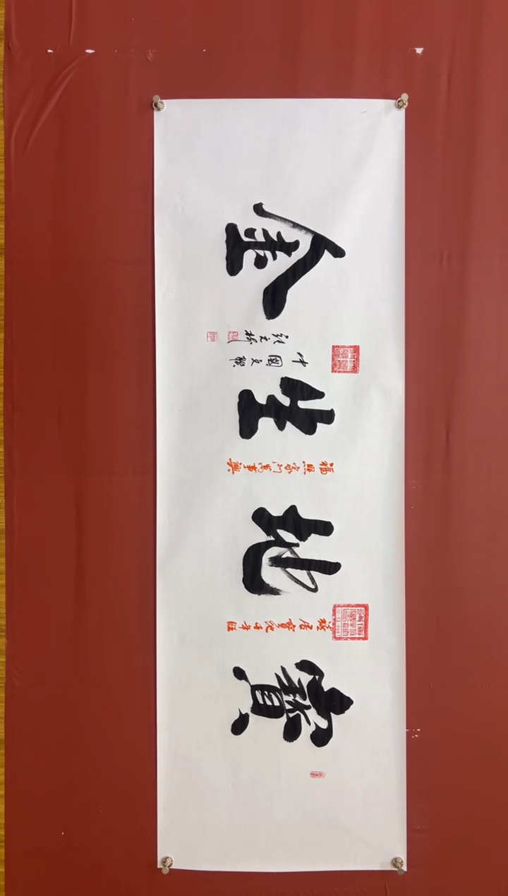 书法张元树  宝地生金  宣6