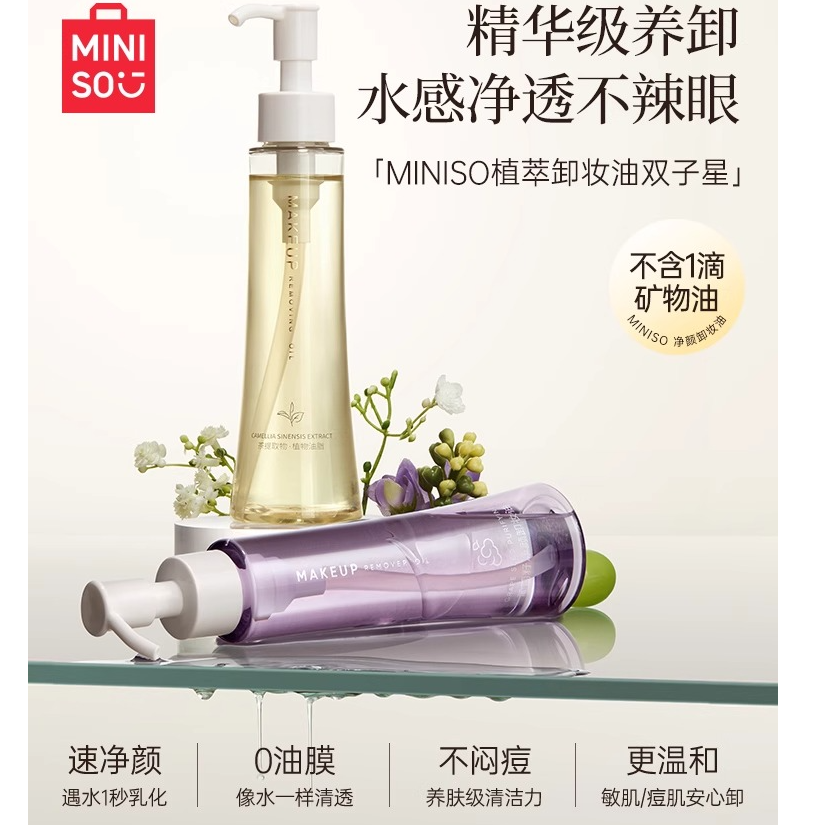 名创优品葡萄籽卸妆油官方旗舰店正品温和深层清洁敏感肌学生