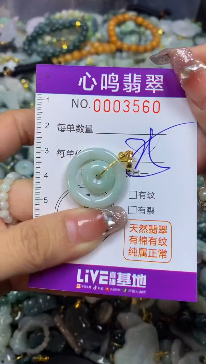 【闪购商品】翡翠颈饰未镶嵌闪购003560