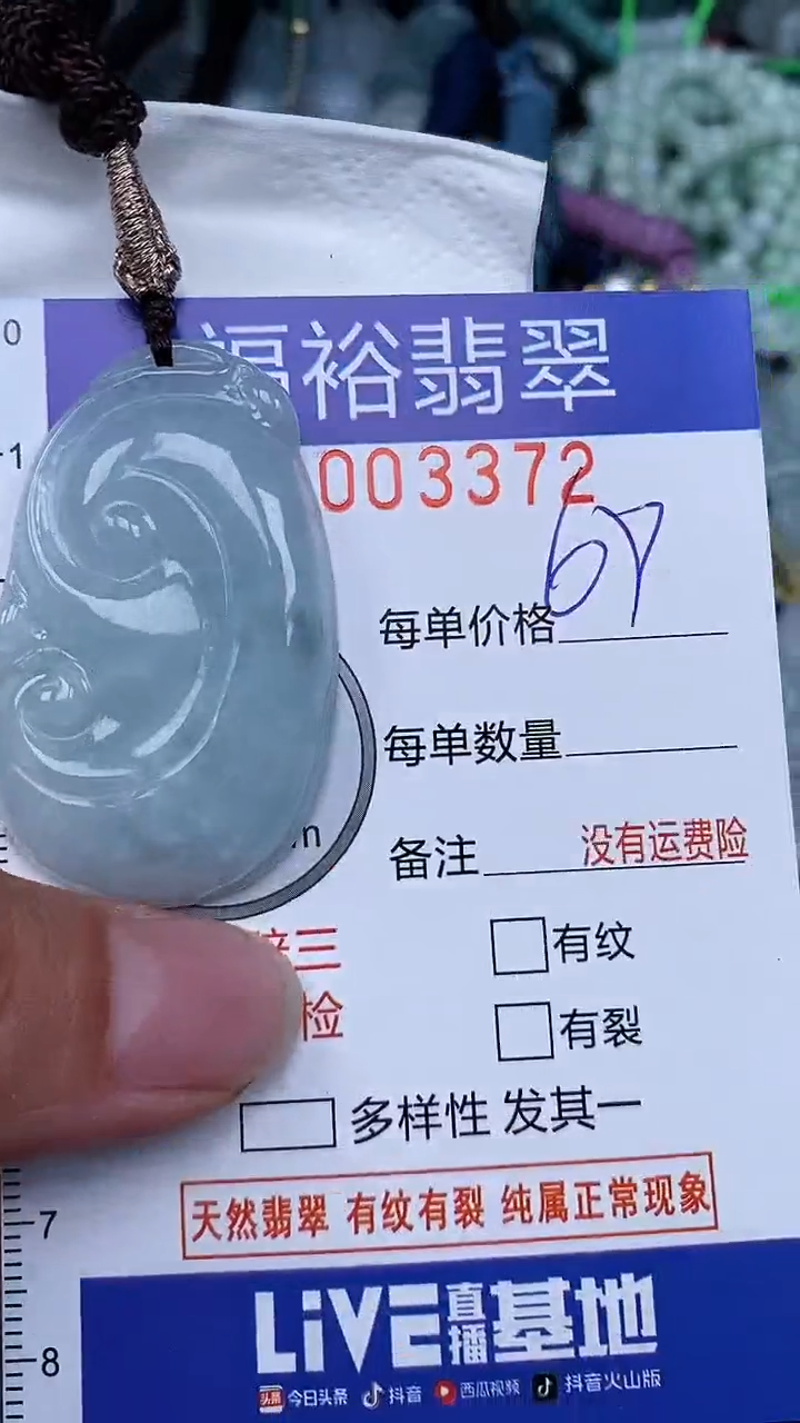 翡翠未镶嵌颈饰...0003372