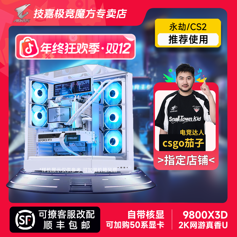  【CSGO茄子】 9800X3D/7800X3D+RTX 5060/5070/5070Ti/无卡DIY主机