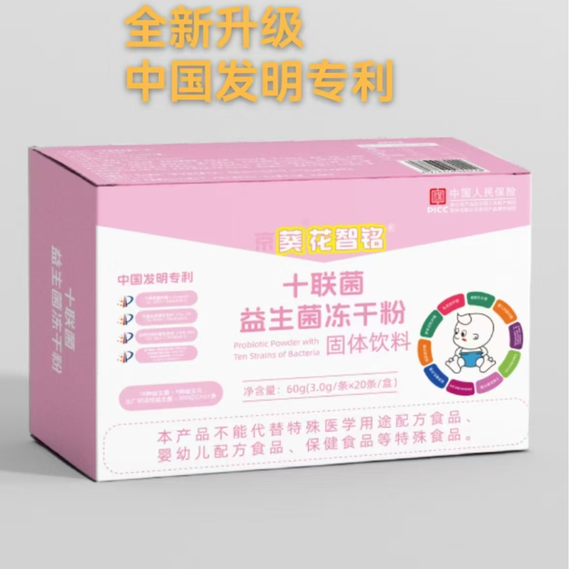 十联菌益生菌 固体饮料 