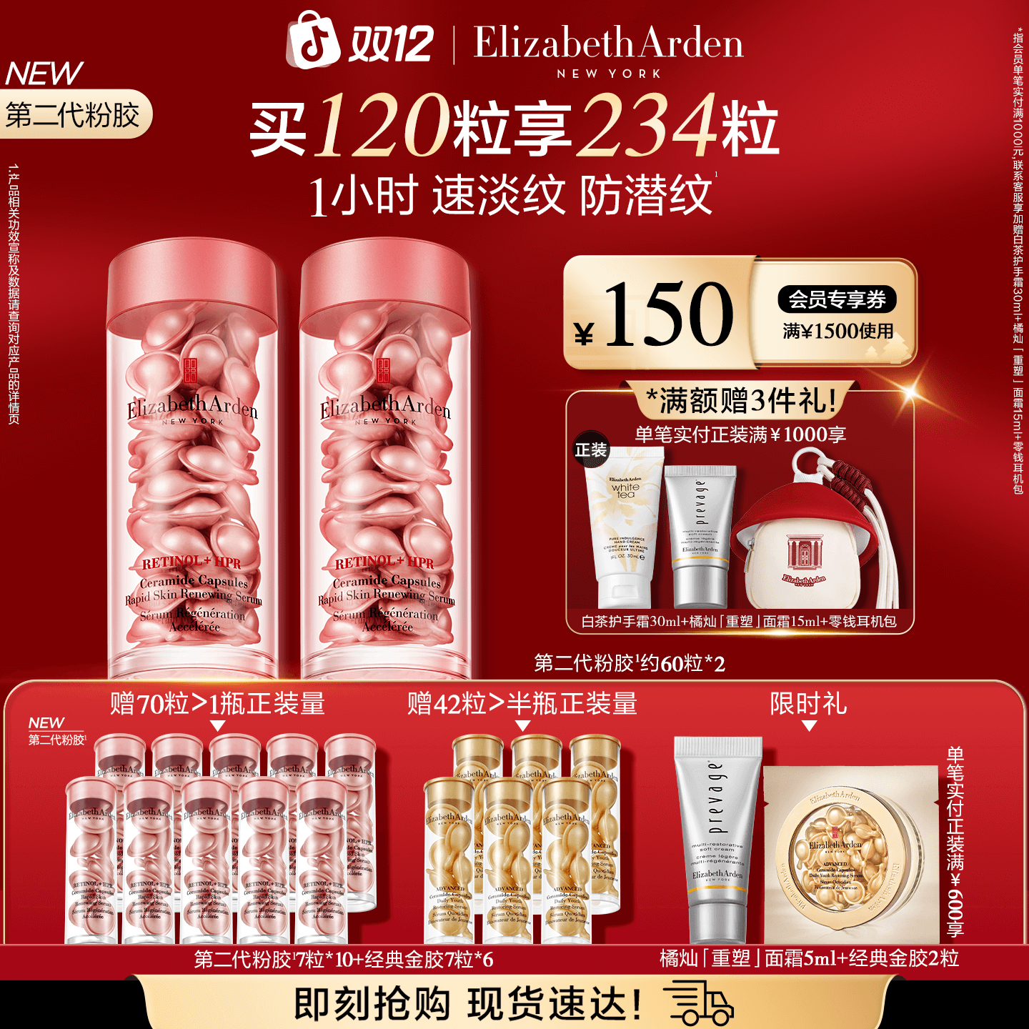 【双12抢先购】伊丽莎白雅顿淡纹紧致焕活精华胶囊粉胶Ⅱ代60粒*2