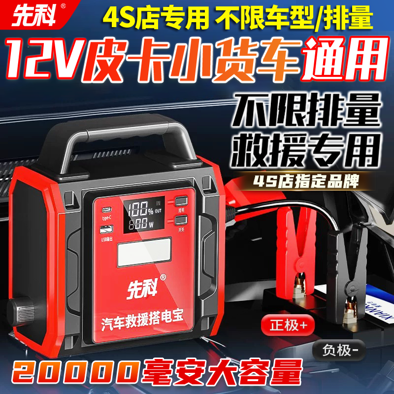 先科应急启动电源12v通用车载救援启动搭电宝应急启动电源汽车