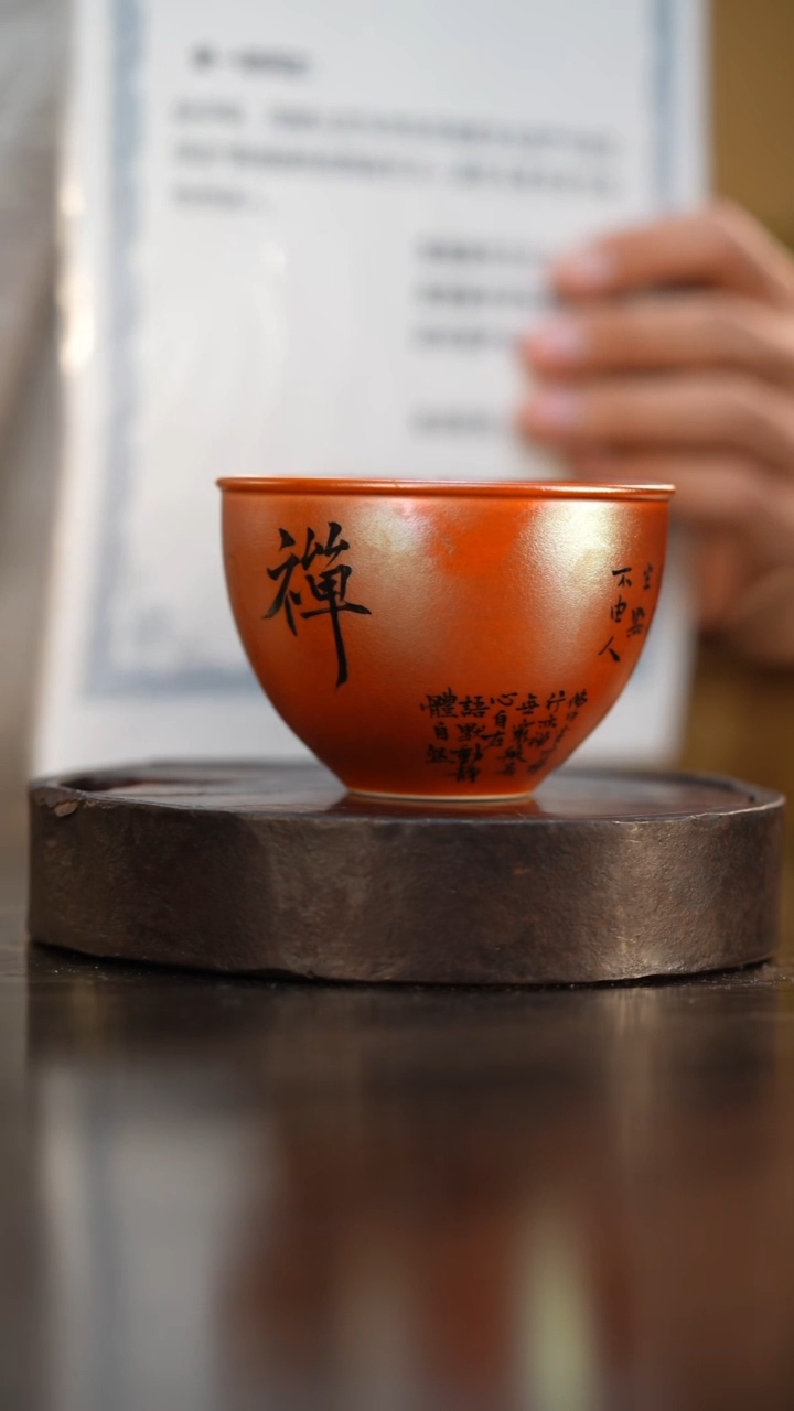31柴房陶瓷柴烧金玉主人杯