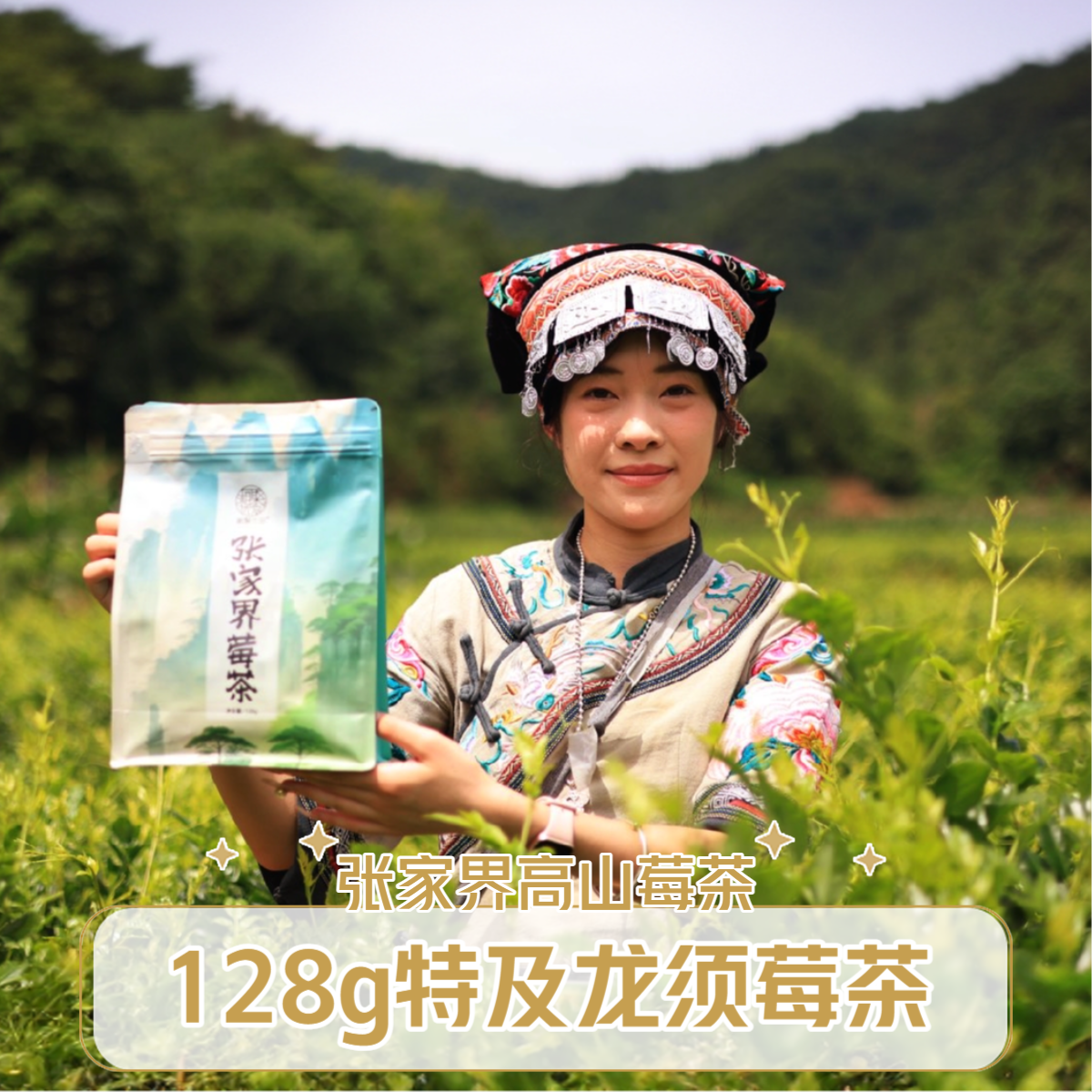 【工厂直发】2025张家界土家高山龙须藤茶莓茶芽尖莓茶128克袋装