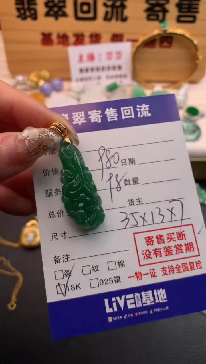 【闪购商品】翡翠颈饰18K金镶嵌21009869