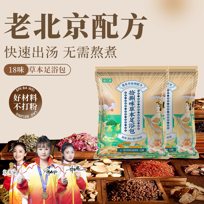 七绿老北京十八味艾草花椒益母草泡脚包真材实料免熬煮
