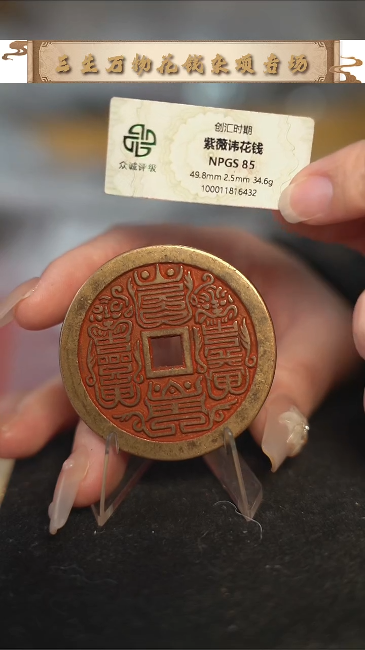 编号1964紫薇花钱（配脖挂）
