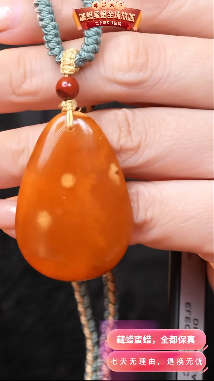 【闪购商品】蜜蜡颈饰未镶嵌0856天然蜜蜡琥珀假一罚四