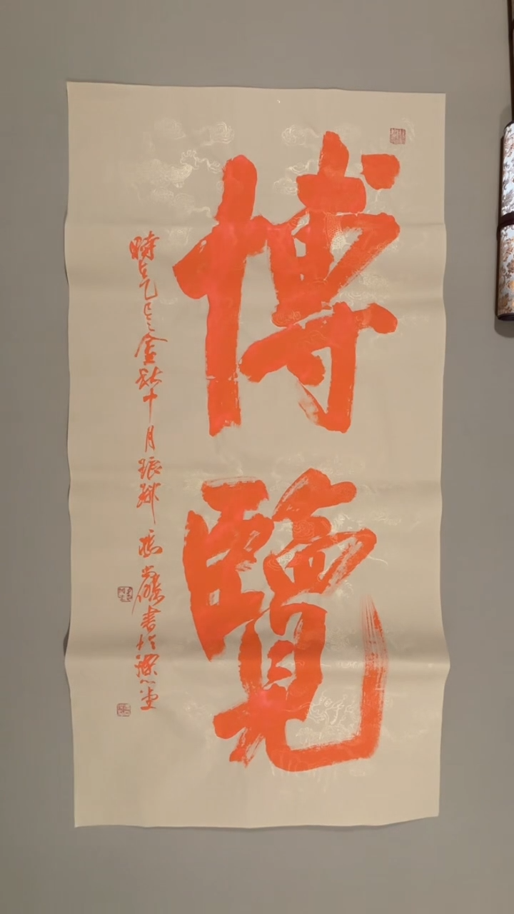 书法冯尚杰老师福利