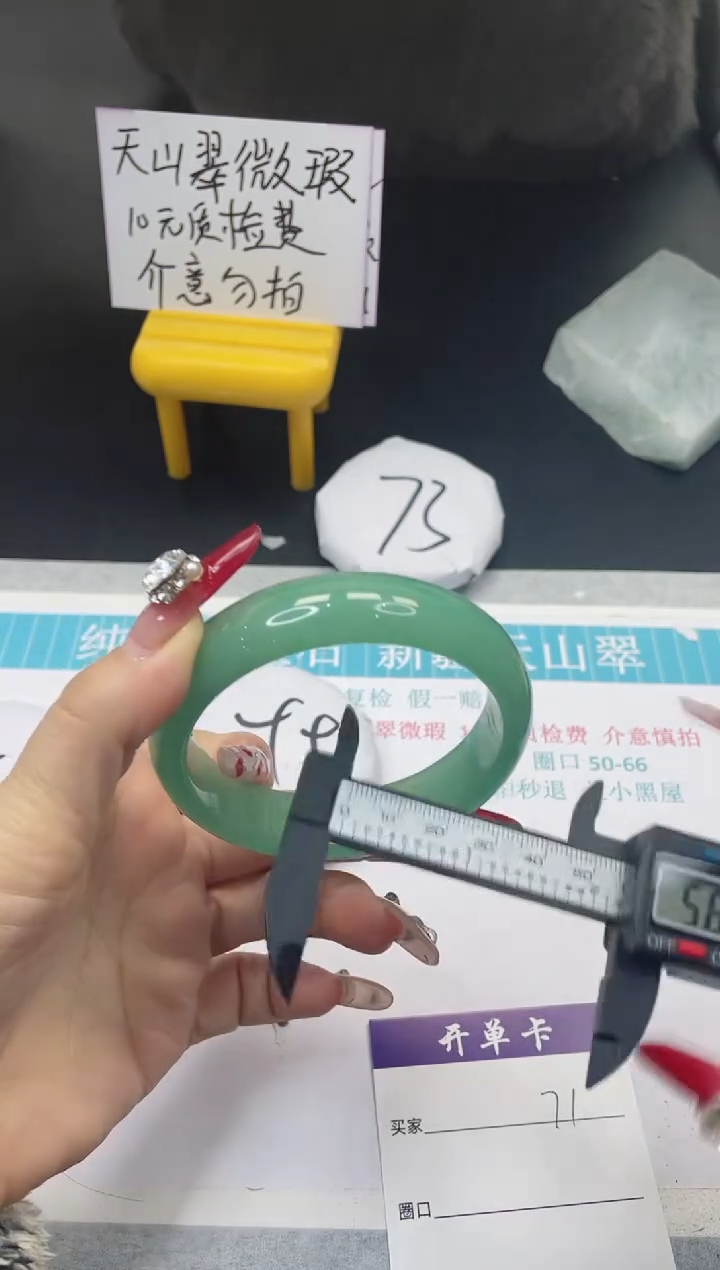 【闪购商品】石英质玉手镯未镶嵌70