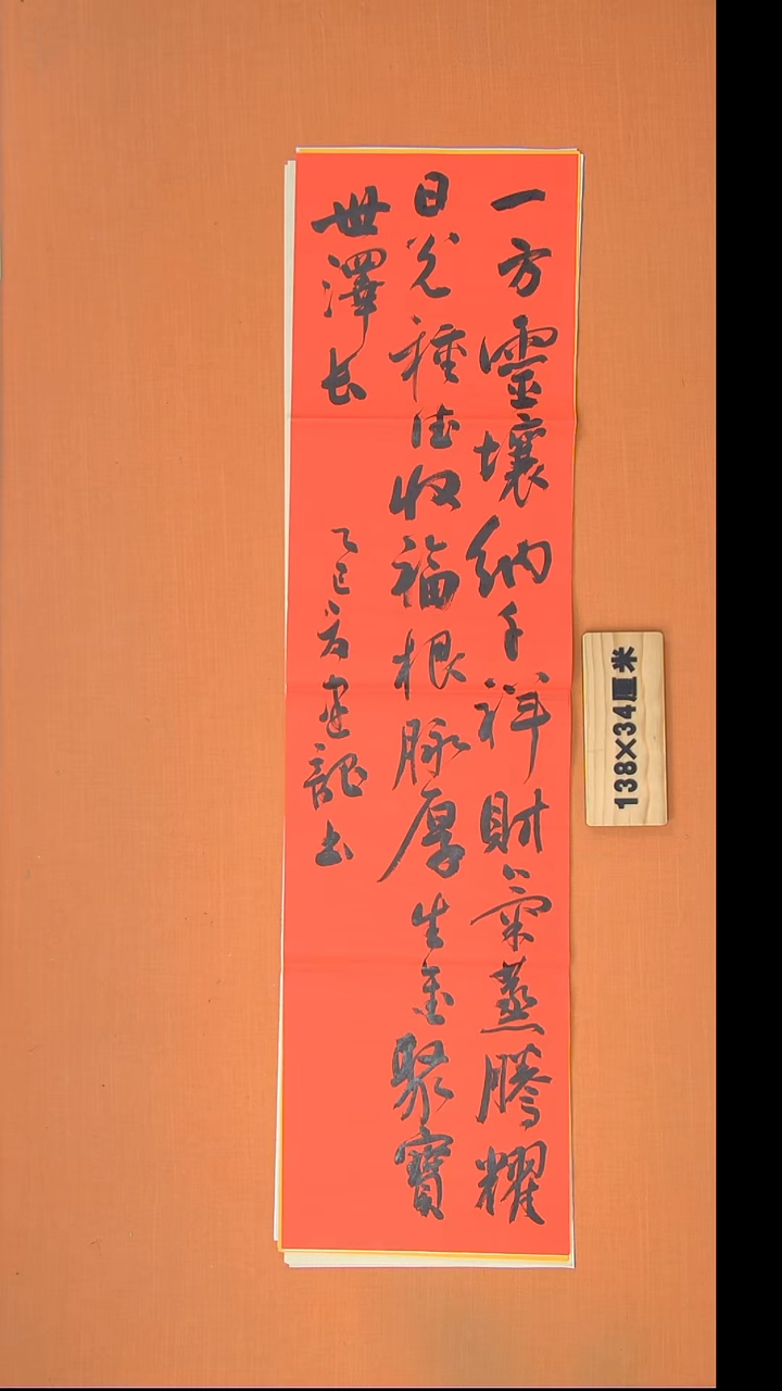 书法品**道杨老师书法作品138*34