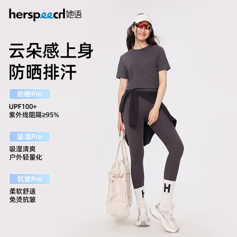 【张予曦同款】她语夏季防晒短袖女款运动凉感休闲T恤百搭短袖圆内
