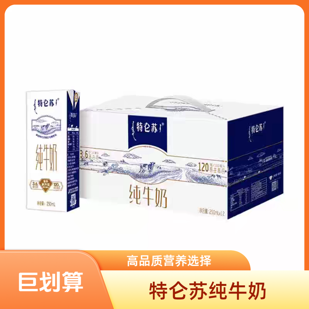 【官方补贴 喝到2026年1月】蒙牛特仑苏纯牛奶 250ml*12盒