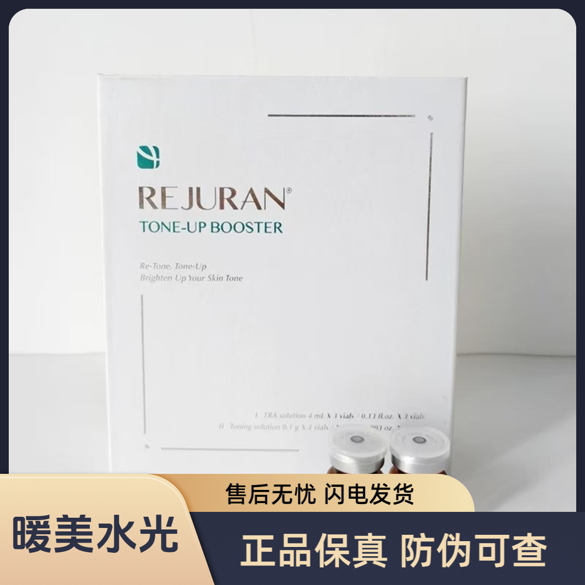 韩国丽珠兰白瓷水光精华液改善暗沉水光微针补水修护