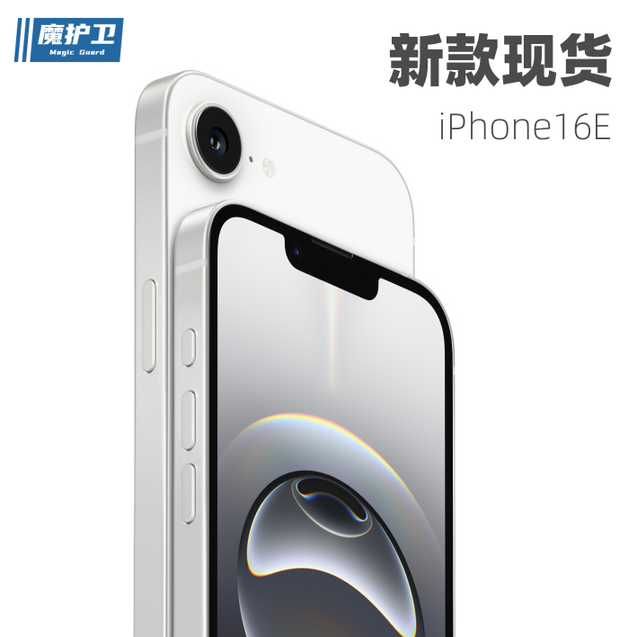 魔护卫 新品苹果16e钢化膜iPhone16e手机膜iphone全屏16防摔16pro
