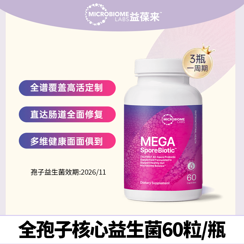 MBL美国进口肠道孢子益生菌胶囊60粒/瓶